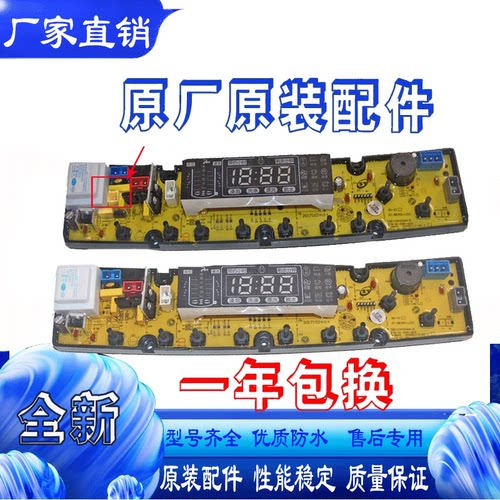 美菱全自动洗衣机电脑板XQB98-9828显示板电路主板控制板配件线路