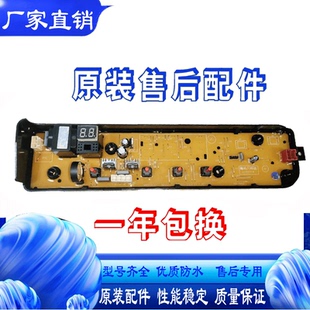 美的全自动洗衣机电脑板MB80EC01 MB80ECO1 MB90ECO MB100ECO主板