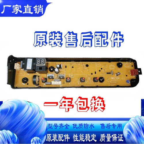 美的全自动洗衣机电脑板MB80EC01 MB80ECO1 MB90ECO MB100ECO主板