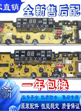 瀚柏川适用双鹿中意洗衣机电脑主板XQB70-1258G电脑版QB80-168LED