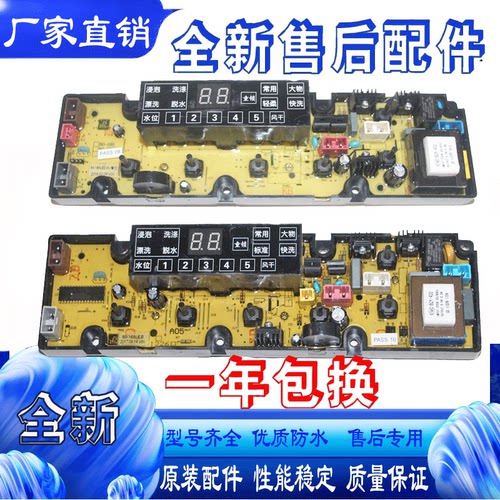 原装中意全自动洗衣机XQB82-1485G电脑主控板线路配件人气电路板-