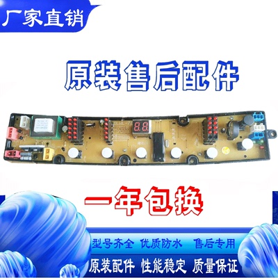 威力洗衣机电脑板XQB70-7088 80-8088 6588 75-7518 7588主控制板