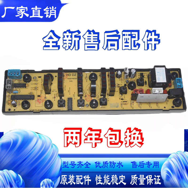 TCL洗衣机电脑板XQB50-151AS 美菱XQB90-9869 XQB80-9878GCJ 0507