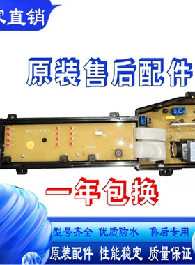 适用于TCL洗衣机电脑板XQB70-F102CP XQB70-F101主板电路板控制板