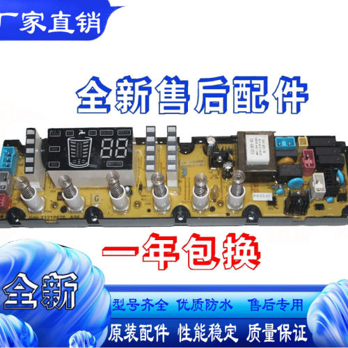瀚柏川适用吉德洗衣机XQB120-663TPB电脑主板电路控制板配件程控-