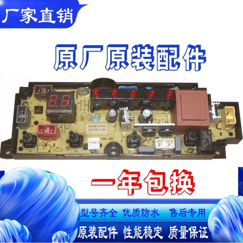 合肥荣事达电工XQB120/85-109Q洗衣机电脑线路主板HF-XBM48-2-RHG