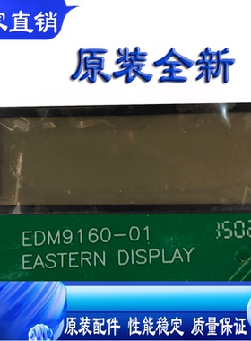 适用博世滚筒洗衣机液晶显示屏EDM9160-01 EASTERN DISPLAY配件原