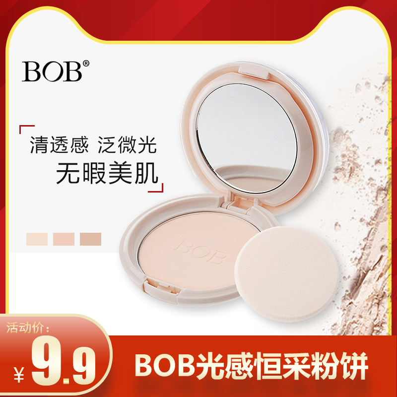 BOB光感恒采粉饼 柔滑清爽服帖肌肤非遮定彩妆水油平衡瑕疵隐形