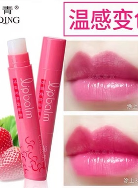 天猫正品！采青炫丽变色润唇膏富含保湿因子光彩炫丽芦荟草莓薄荷