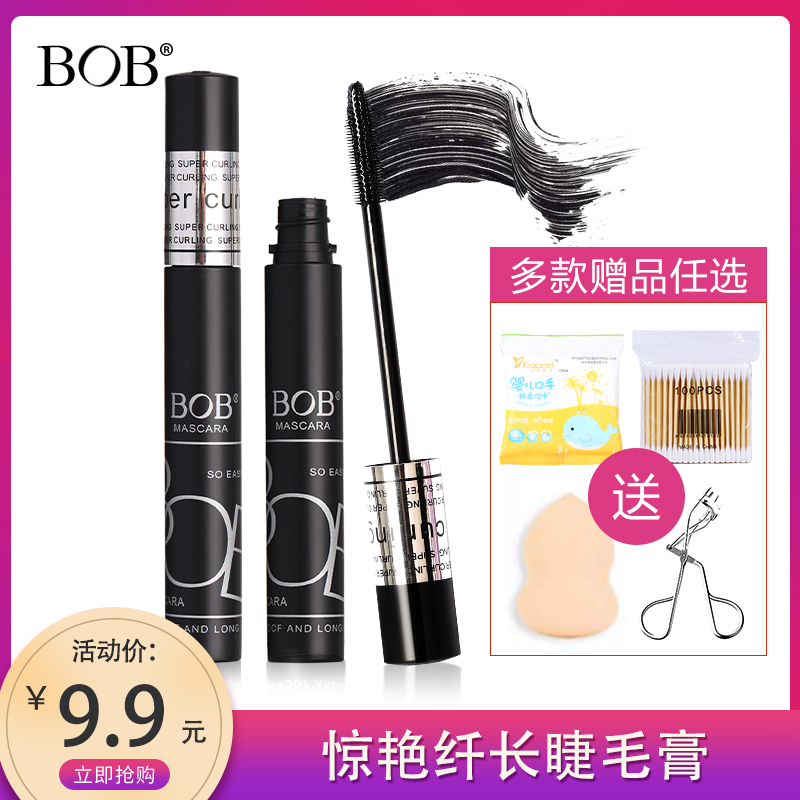 BOB惊艳纤长睫毛膏 防水卷翘浓密曲线刷头不晕染彩妆不易脱妆