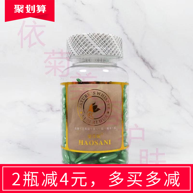 豪莎妮天然VE胶囊清新美容院精华素外用外涂面部150粒