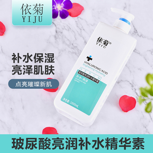 依菊玻尿酸补水精华液美容院专用大瓶面部涂抹精华素1000ML