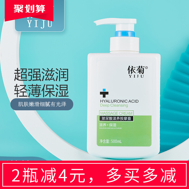 依菊美容院专用按摩膏面部脸部身体提拉补水保湿刮痧