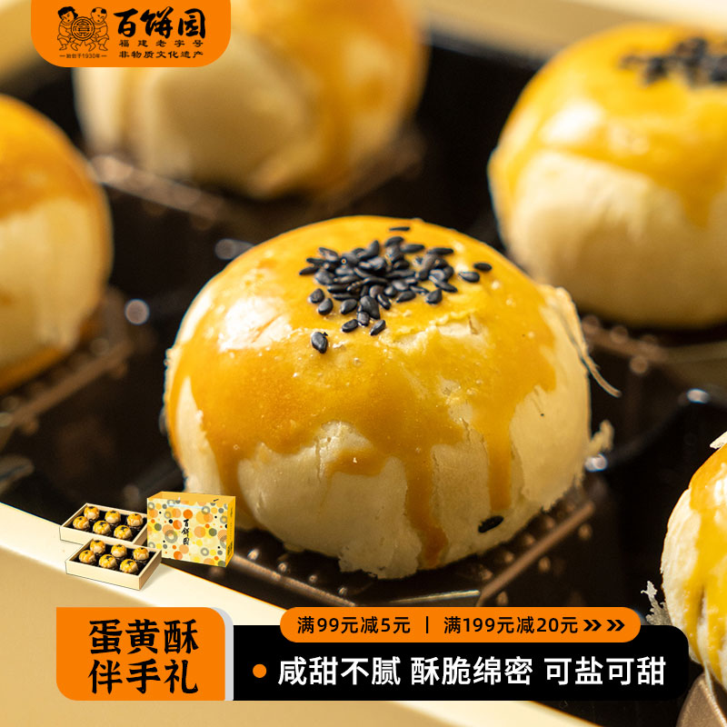 百饼园红豆Q心蛋黄酥新式礼盒