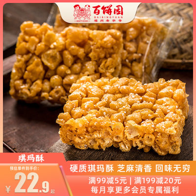 百饼园老福州传统小吃糕点心