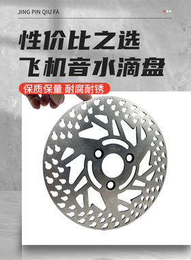 220水滴盘57/70mm孔距九号奇迹牛改装大盘浮动盘碟刹盘NCY固定盘