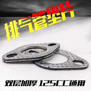 排气管垫片防漏气垫 摩托车GY6豪迈鬼火125劲丽巧格I新福喜AS改装