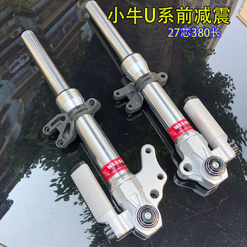 电动车小牛 U1 U+B UQI m2 深远009前叉小龟酷奇27芯法斯特前减震