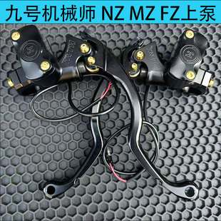 上泵适配九号N/E/M/F 机械师/MZ/NZ/FZ无损直上改装上泵侧推M95c