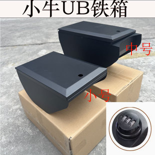 适配小牛UQI+/UB中箱GP中置小铁箱储物盒箱奇迹牛改装件中箱GT1