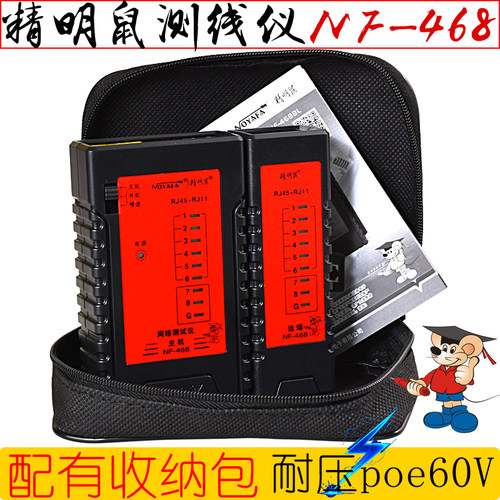 网线通断线序测试仪NF-468精明鼠