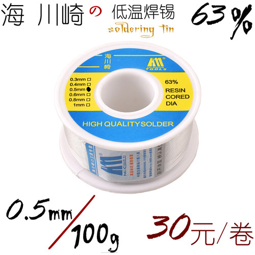 低熔点低温锡焊锡丝焊丝锡线