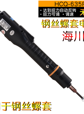 海川崎HCQ635RLB 钢丝螺套丝套牙套电动扳手安装工具自动反转退出