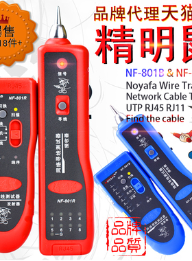 精明鼠NF-801B 801R寻线仪 寻线器 测线仪 电话查线器 网线查线仪