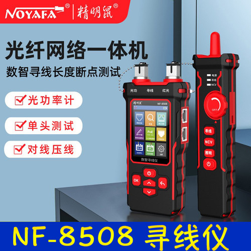 精明鼠寻线仪多功能一体机