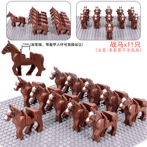 加宽马鞍战马拼装玩具