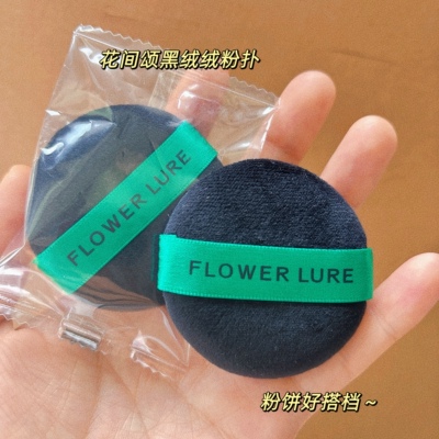 花间颂黑绒绒粉扑植绒亲肤干用圆形正品原装大小可清洗散粉蜜柔软