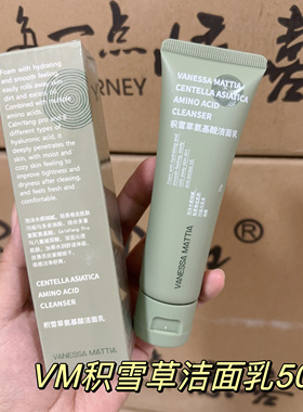 洗出清透肌~VM积雪草氨基酸洁面乳男女洗面奶50g深层温和清洁清爽