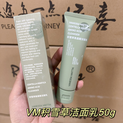 洗出清透肌~VM积雪草氨基酸洁面乳男女洗面奶50g深层温和清洁清爽