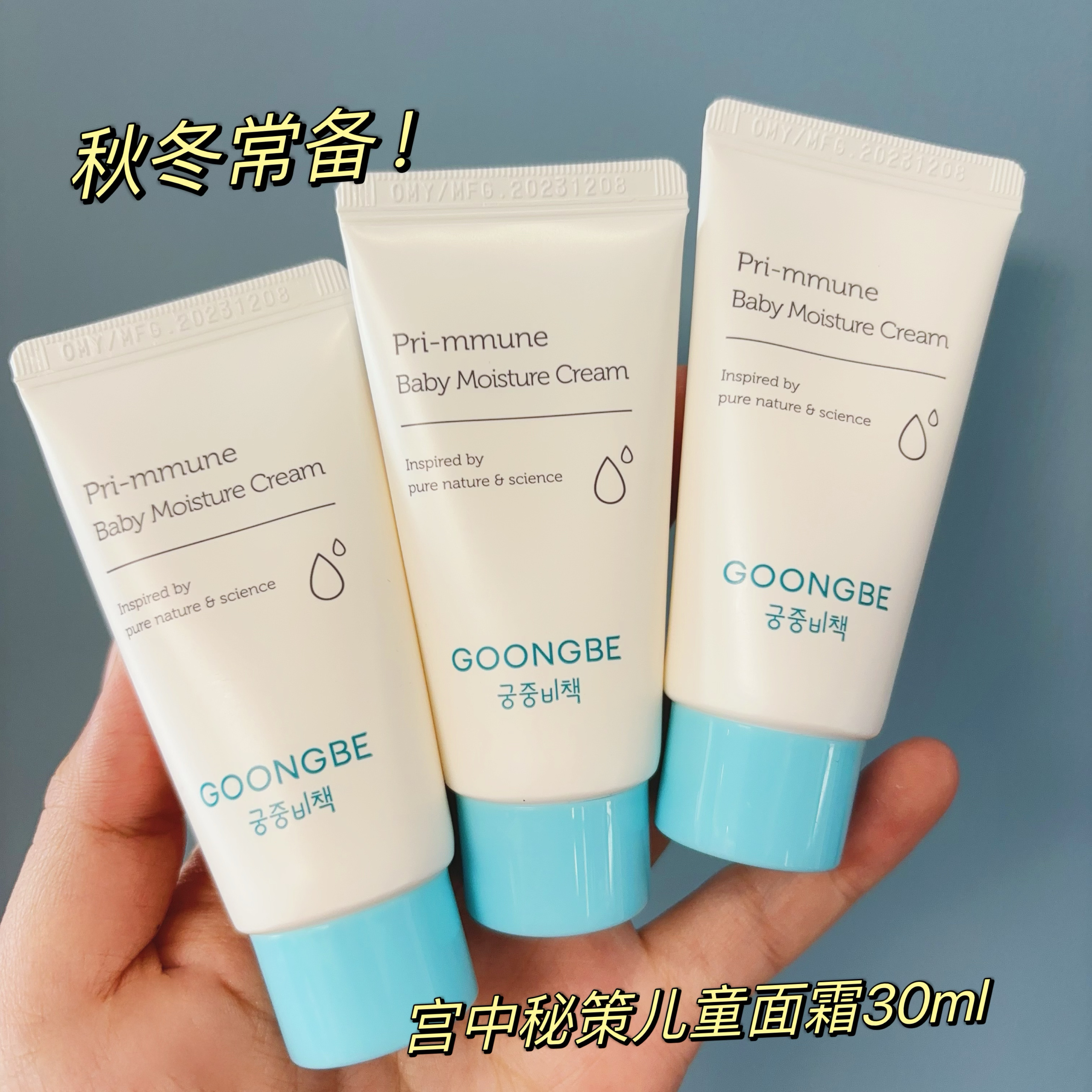 宫中秘策儿童面霜小样