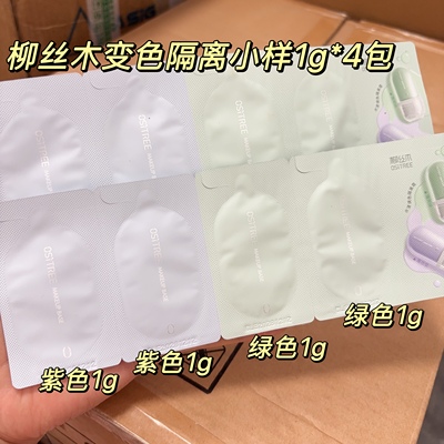 平价隔离霜！柳丝木水漾调色隔离霜1g*4小样试用装大众平价伪素颜