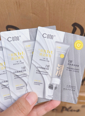 C咖氨基酸白泥双管洗面奶2g旅行装小样深层清洁毛孔控油补水温和