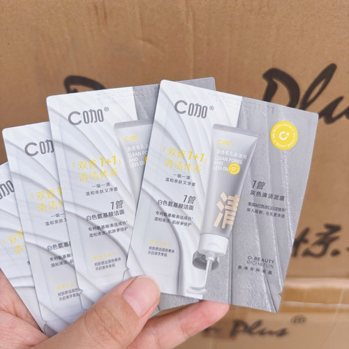 C咖氨基酸白泥双管洗面奶2g旅行装小样深层清洁毛孔控油补水温和