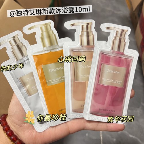 高级伪体香~独特艾琳香氛沐浴露 我的少年10g*5片装 试用装小样