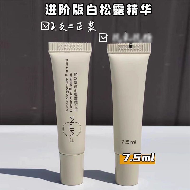 PMPM白松露酵母光采精华液7.5ml  26年6月