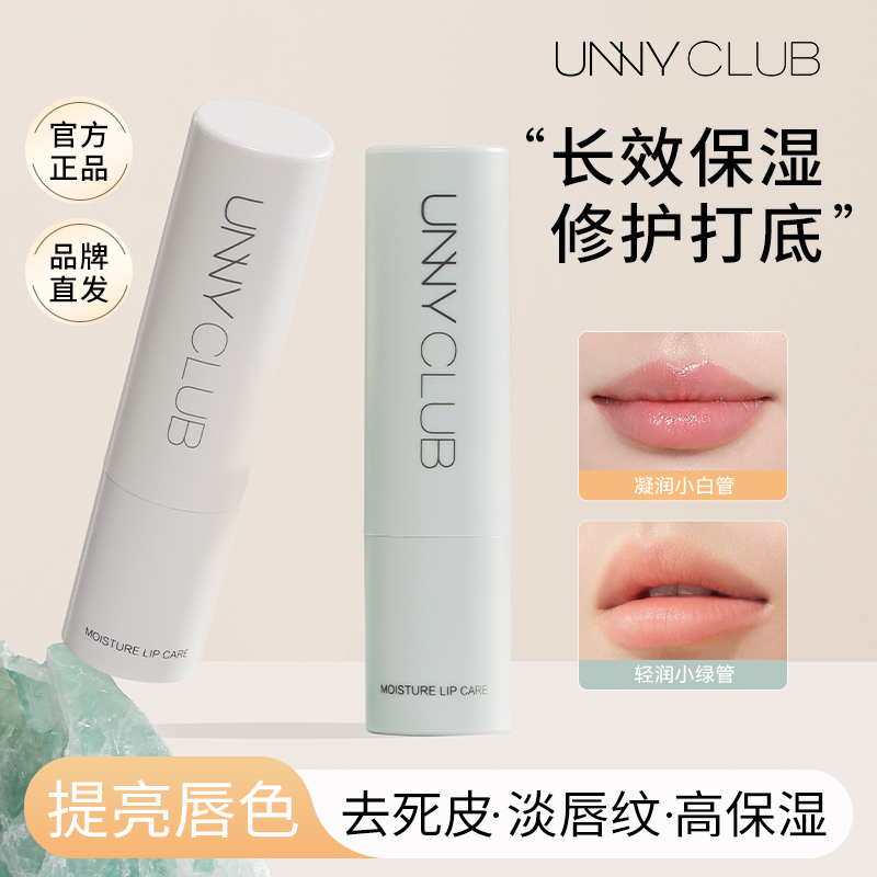 unny修护润唇膏妆前保湿滋润