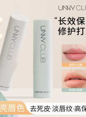 unny修护润唇膏妆前保湿滋润