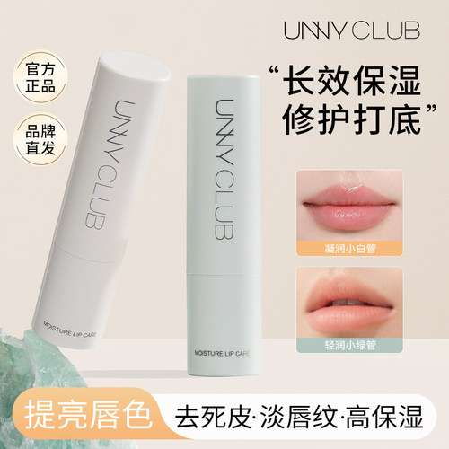 unny修护润唇膏妆前保湿滋润
