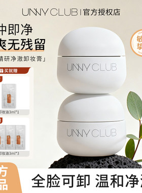 unny卸妆膏深层清洁温和不伤肌