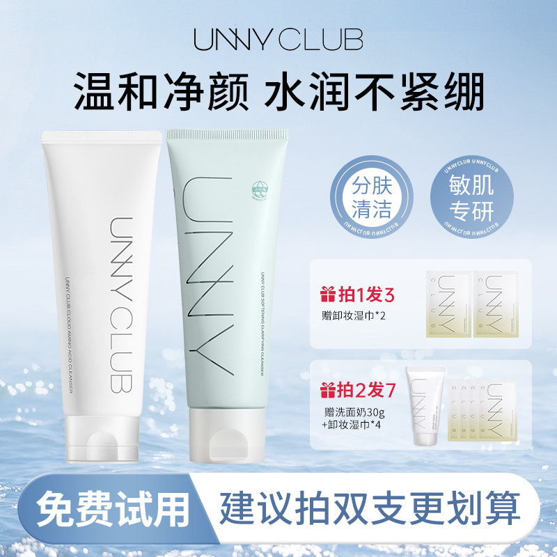 unny温和清洁氨基酸洗面奶