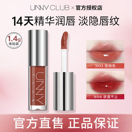 【U先试用】unny唇部精华蜜小样1.4g保湿滋润镜面唇釉女有色唇油