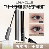 unny睫毛膏女防水纤长卷翘不晕染防汗拉长持久睫毛打底刷官方正品