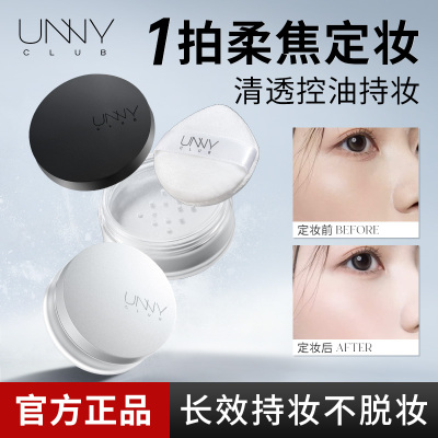 unny散粉持久不脱妆定妆补妆