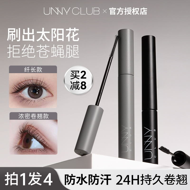 unny纤长睫毛膏打底膏不晕染