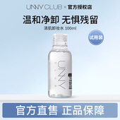 女差旅便携装 UNNY清肌卸妆水100ml小样温和敏感肌旅行装 试用装