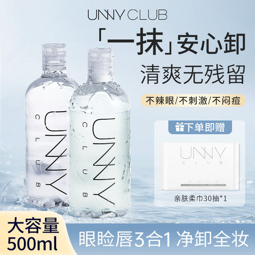 unny大容量卸妆水眼脸唇3合1卸妆